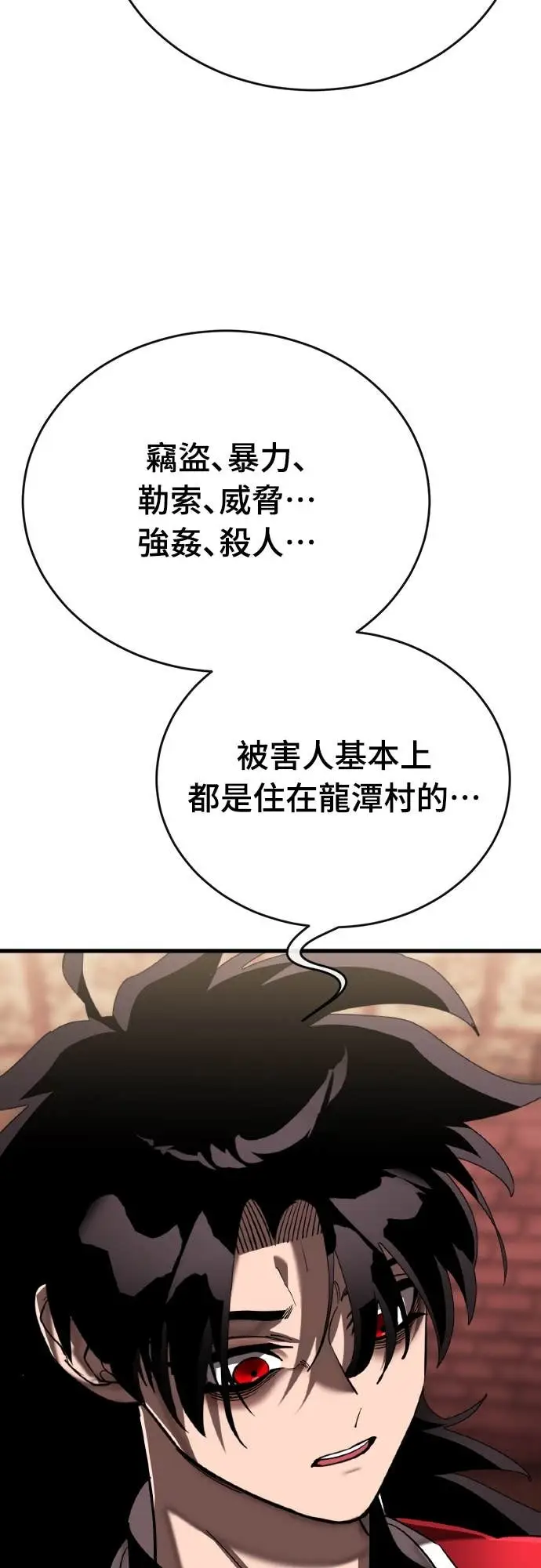 《阎罗降临》第118话图16