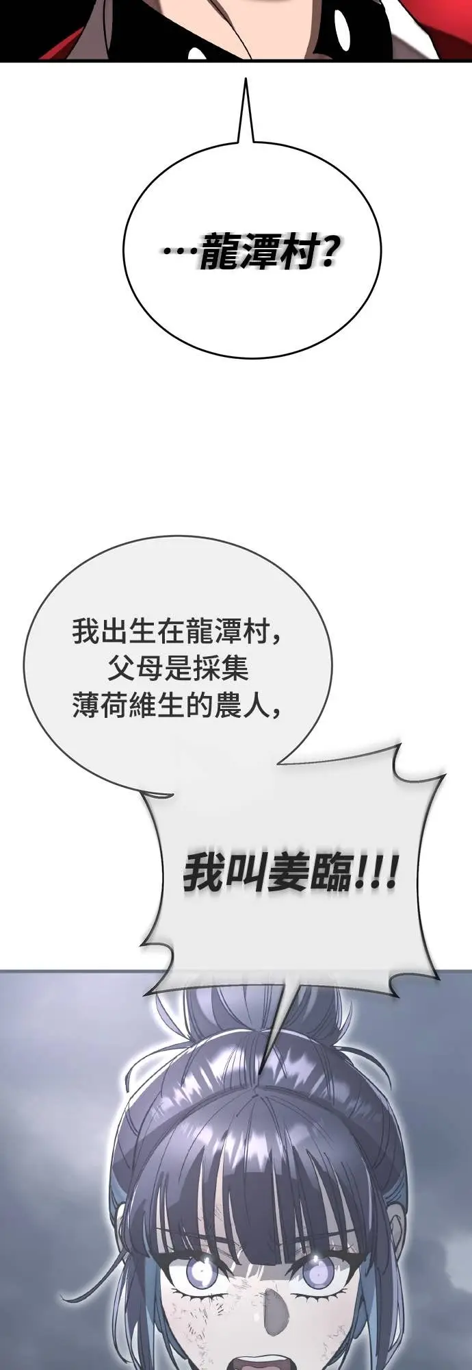 《阎罗降临》第118话图17