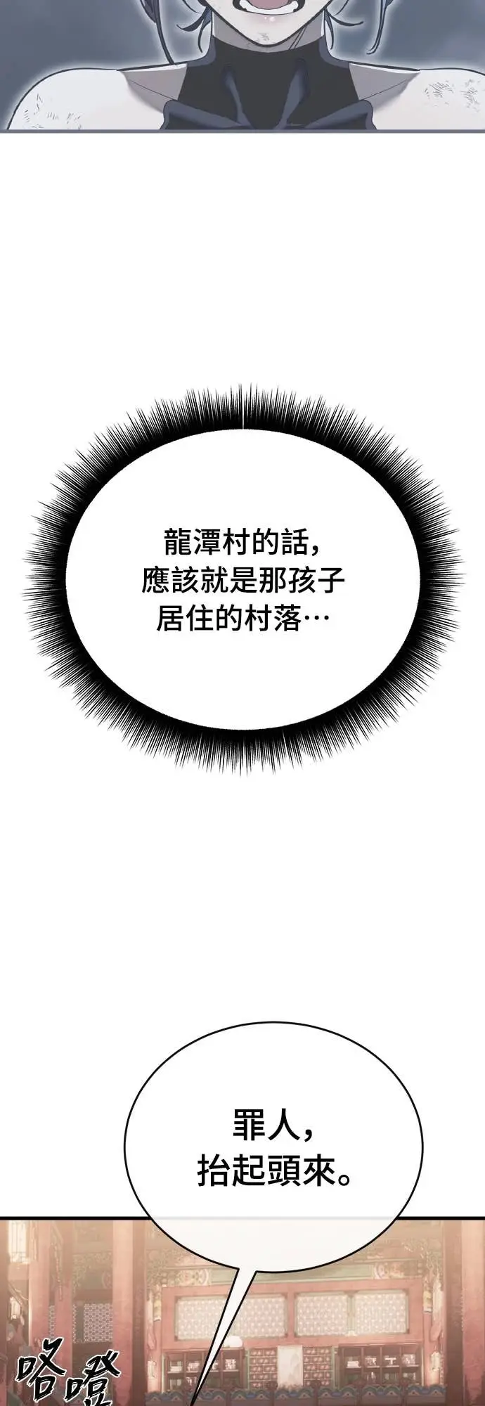 《阎罗降临》第118话图18