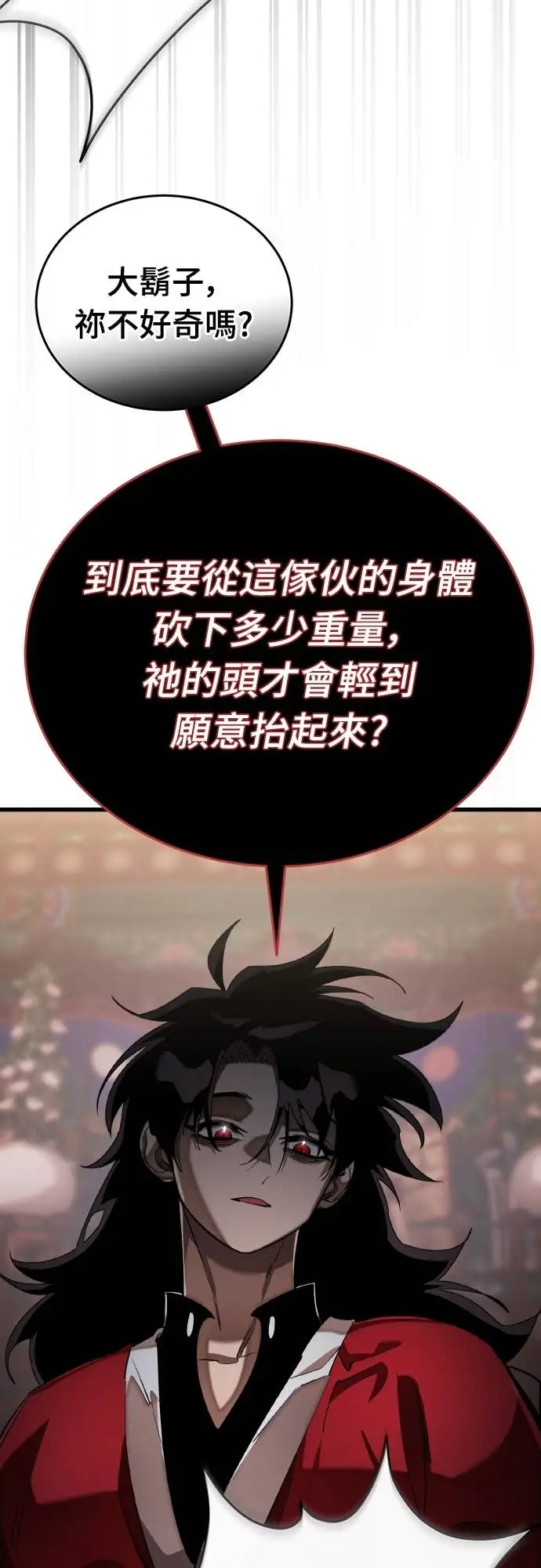 《阎罗降临》第118话图23