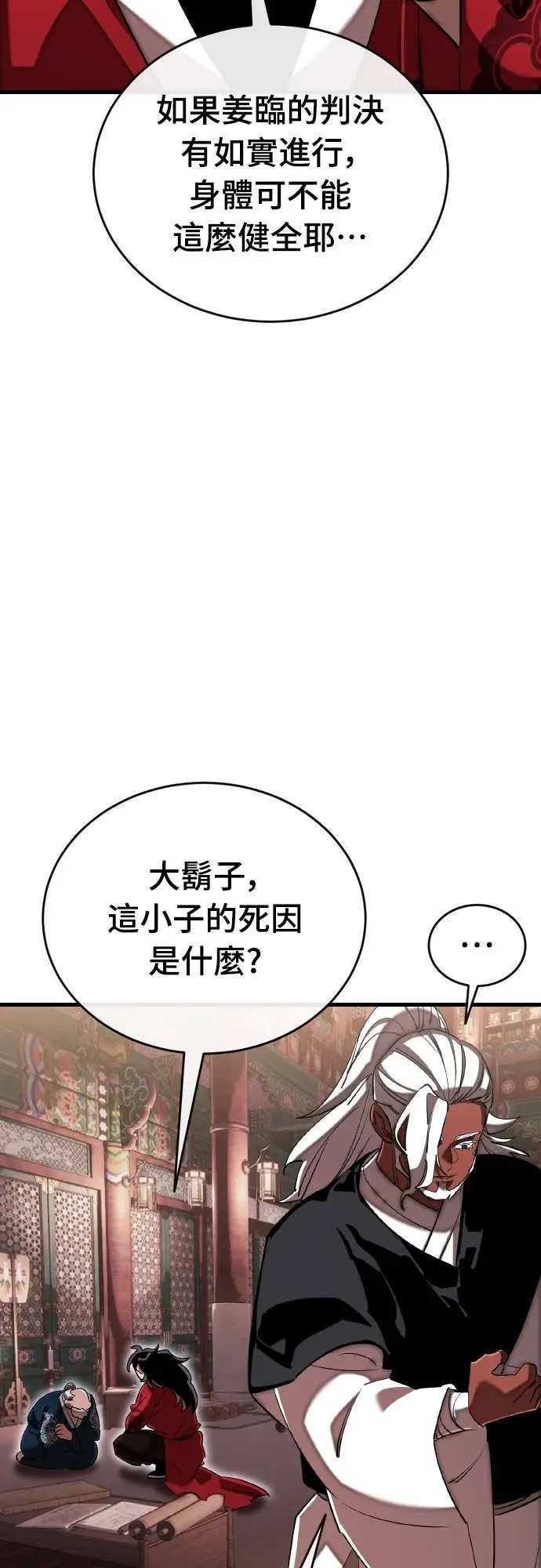 《阎罗降临》第118话图28