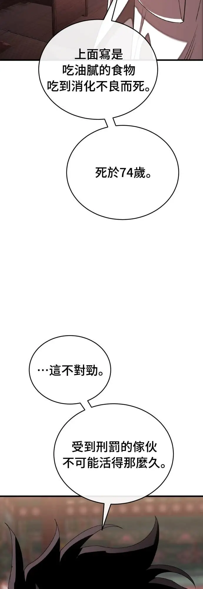 《阎罗降临》第118话图29
