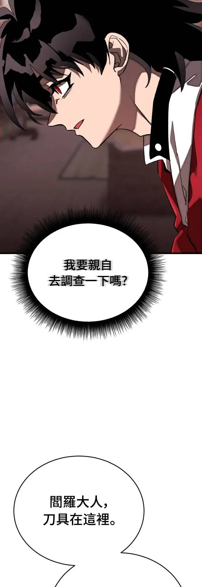 《阎罗降临》第118话图30