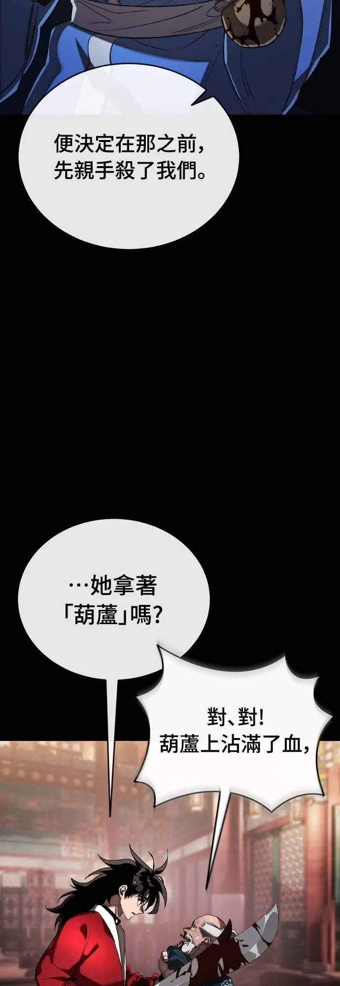 《阎罗降临》第118话图43