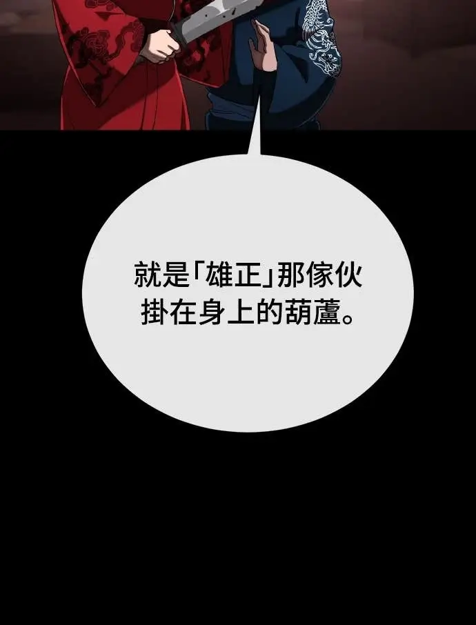 《阎罗降临》第118话图44