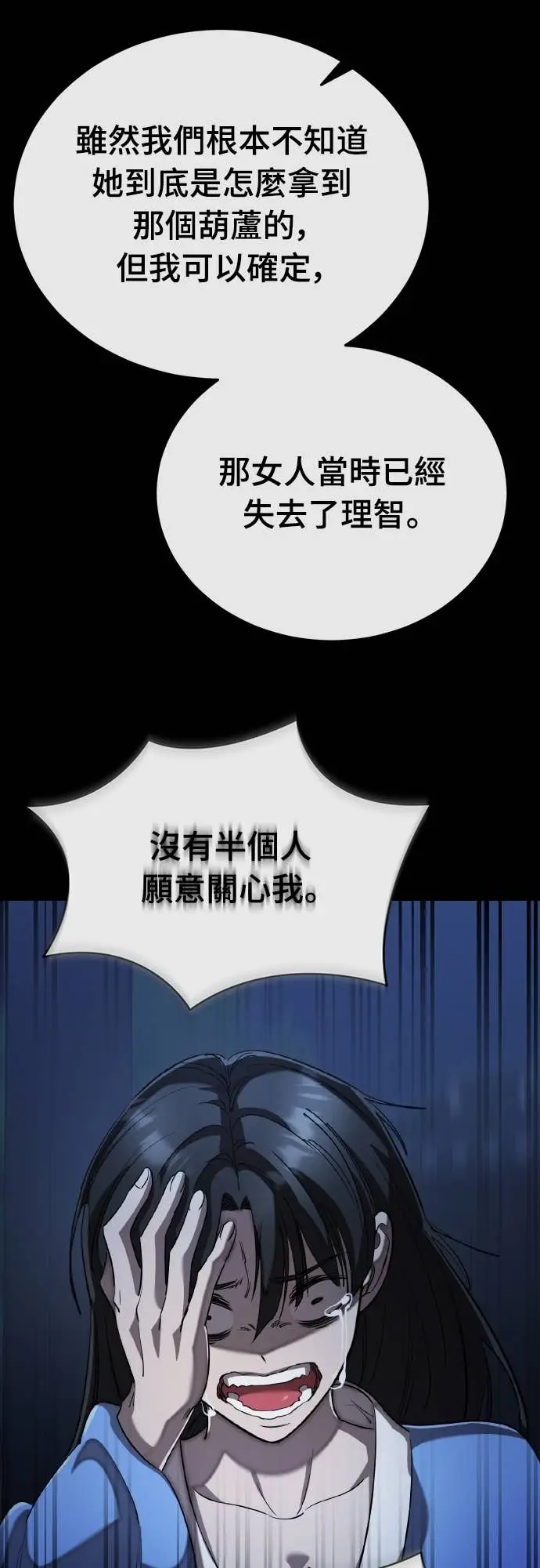 《阎罗降临》第118话图45