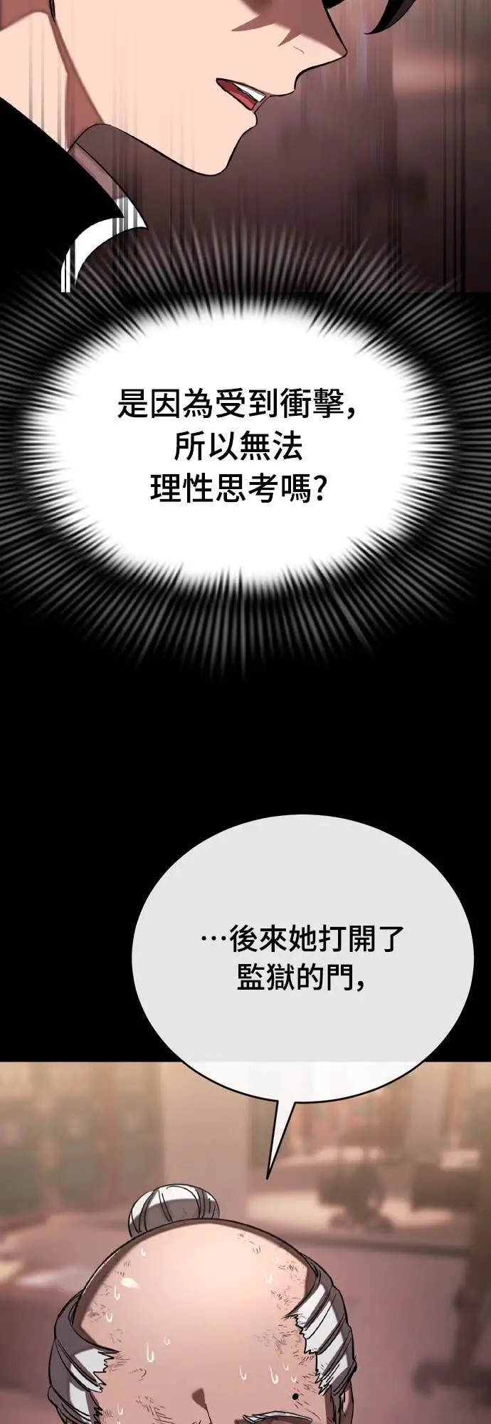 《阎罗降临》第118话图47