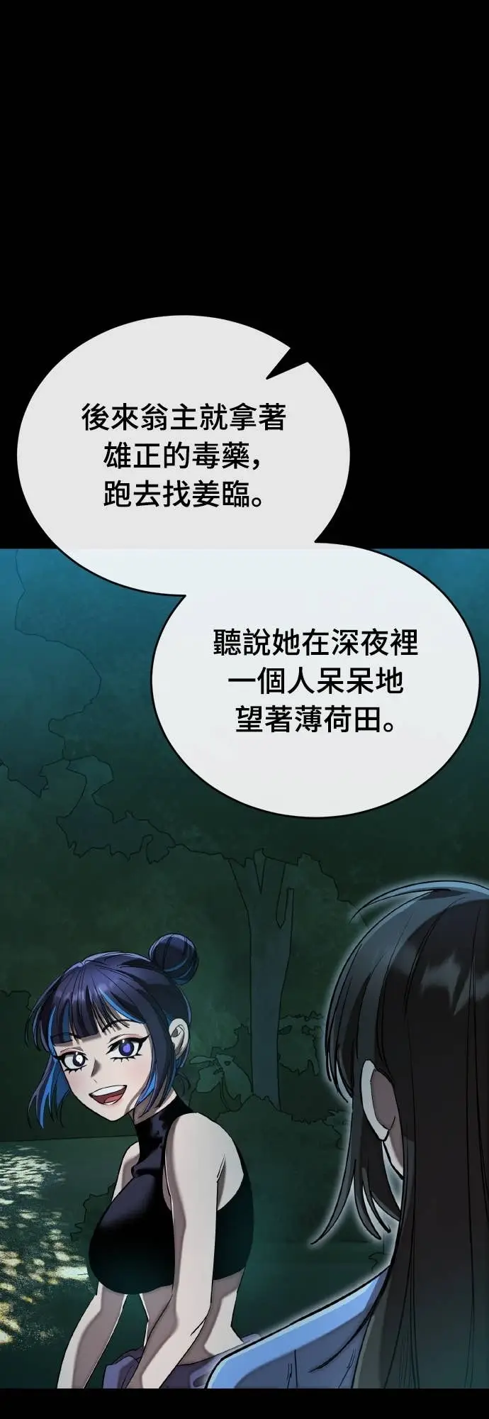 《阎罗降临》第118话图53