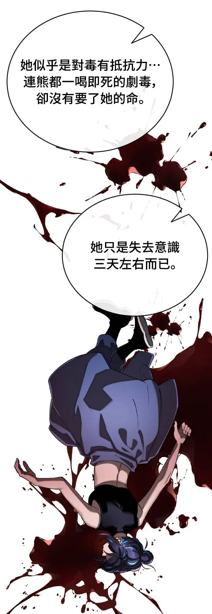 《阎罗降临》第118话图57