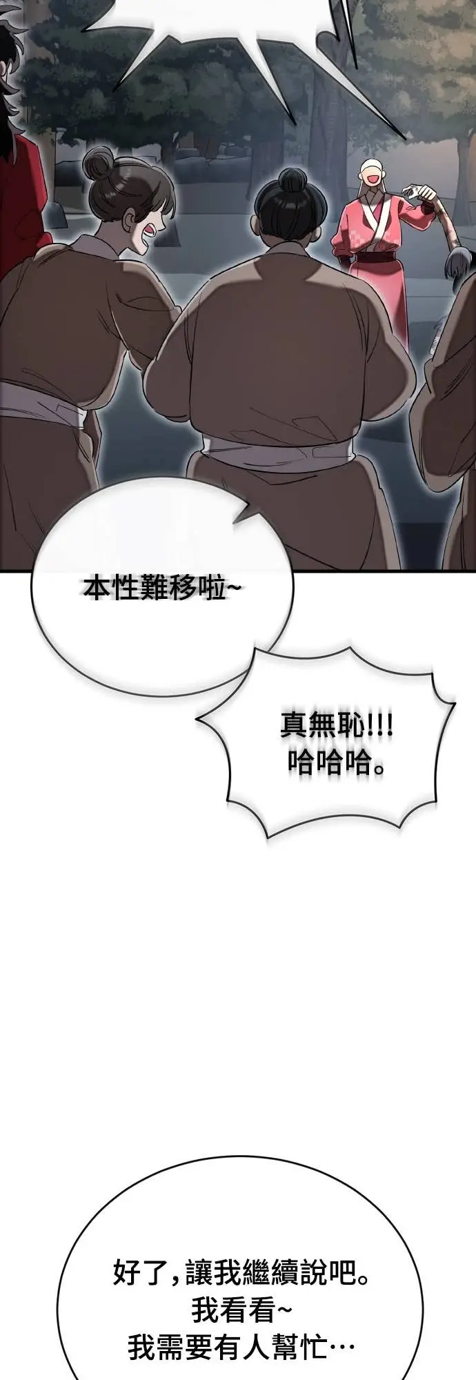《阎罗降临》第118话图67