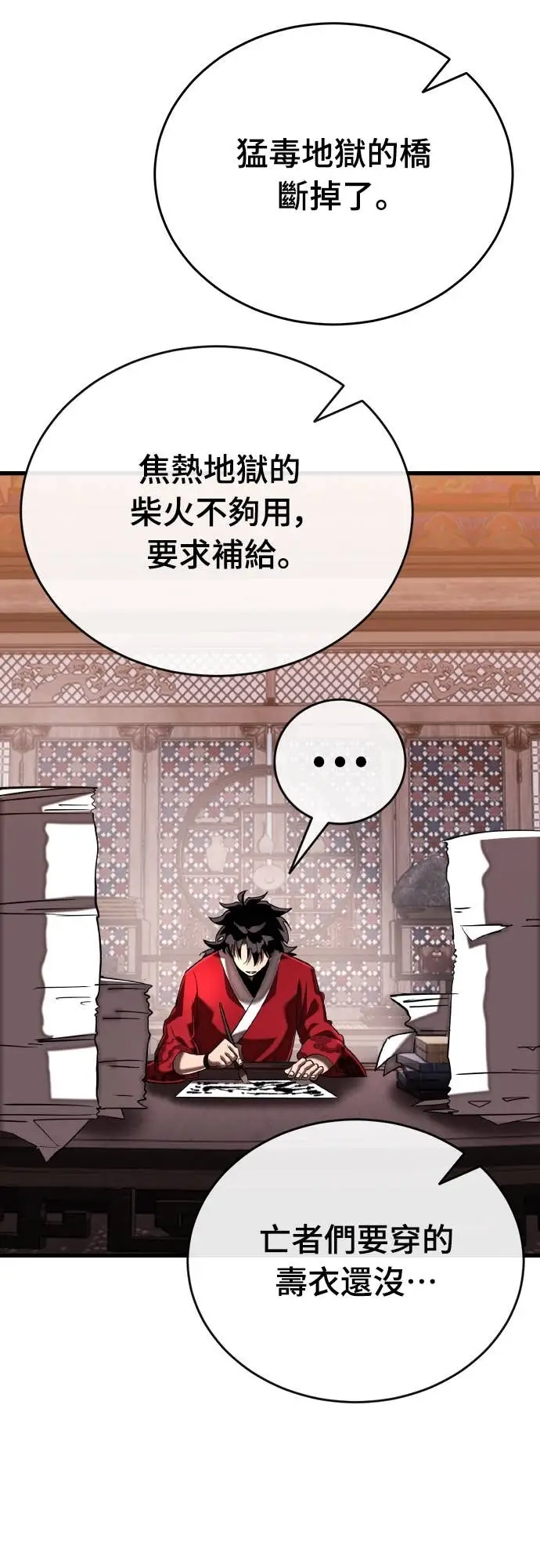 《阎罗降临》第118话图7