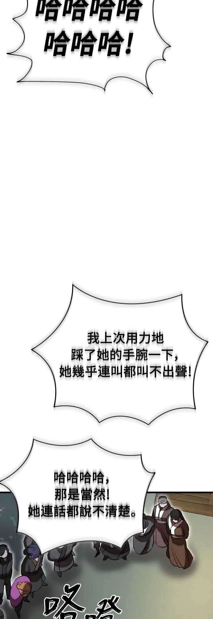 《阎罗降临》第118话图74