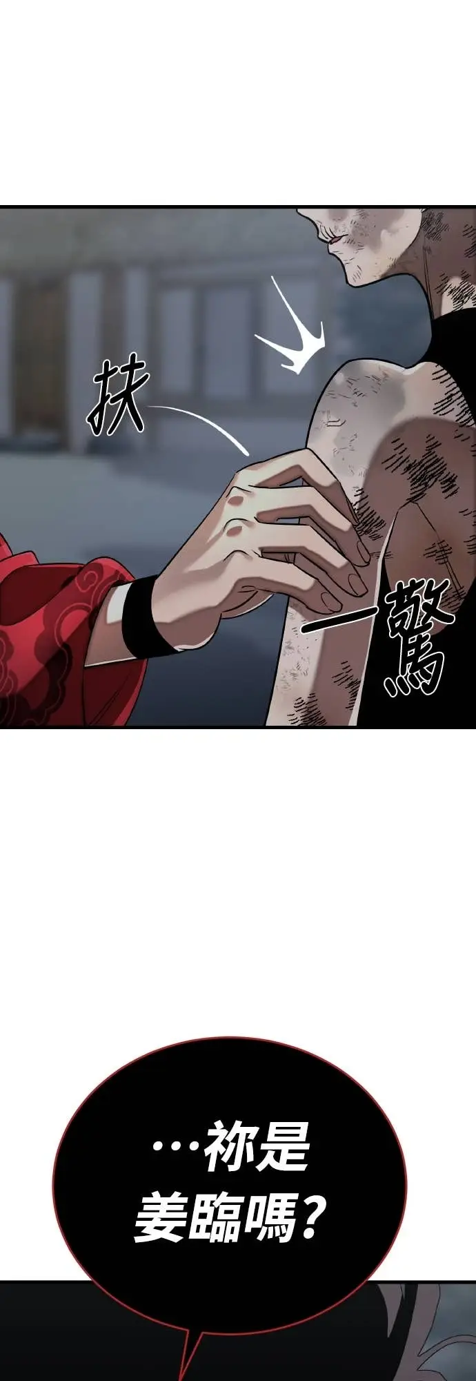 《阎罗降临》第118话图78