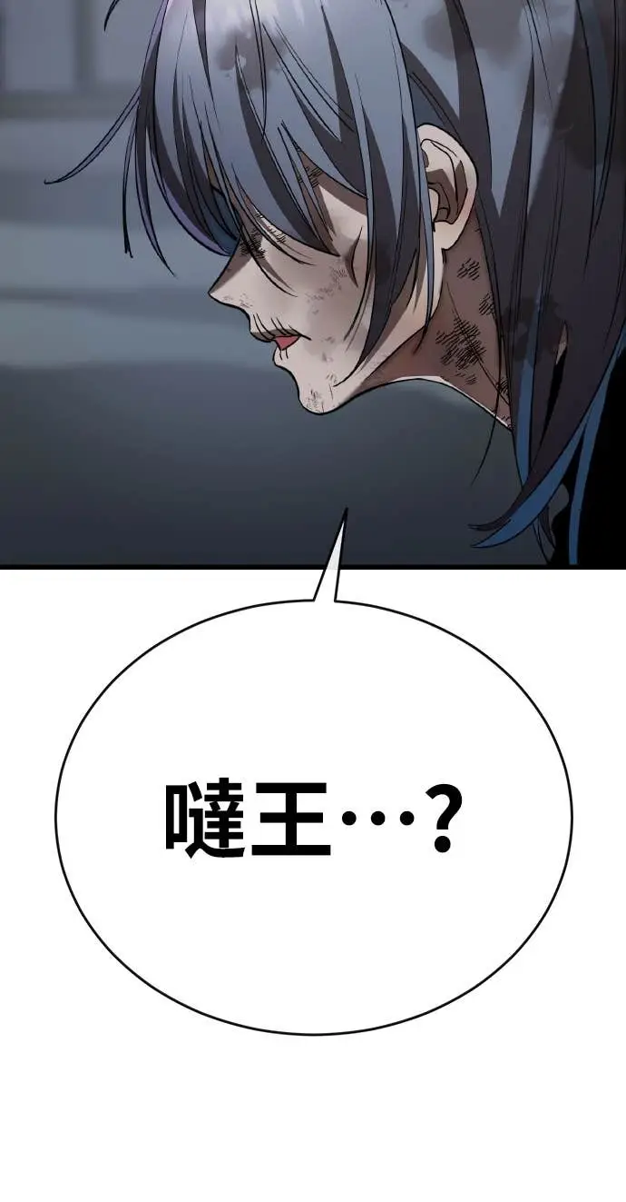 《阎罗降临》第118话图80
