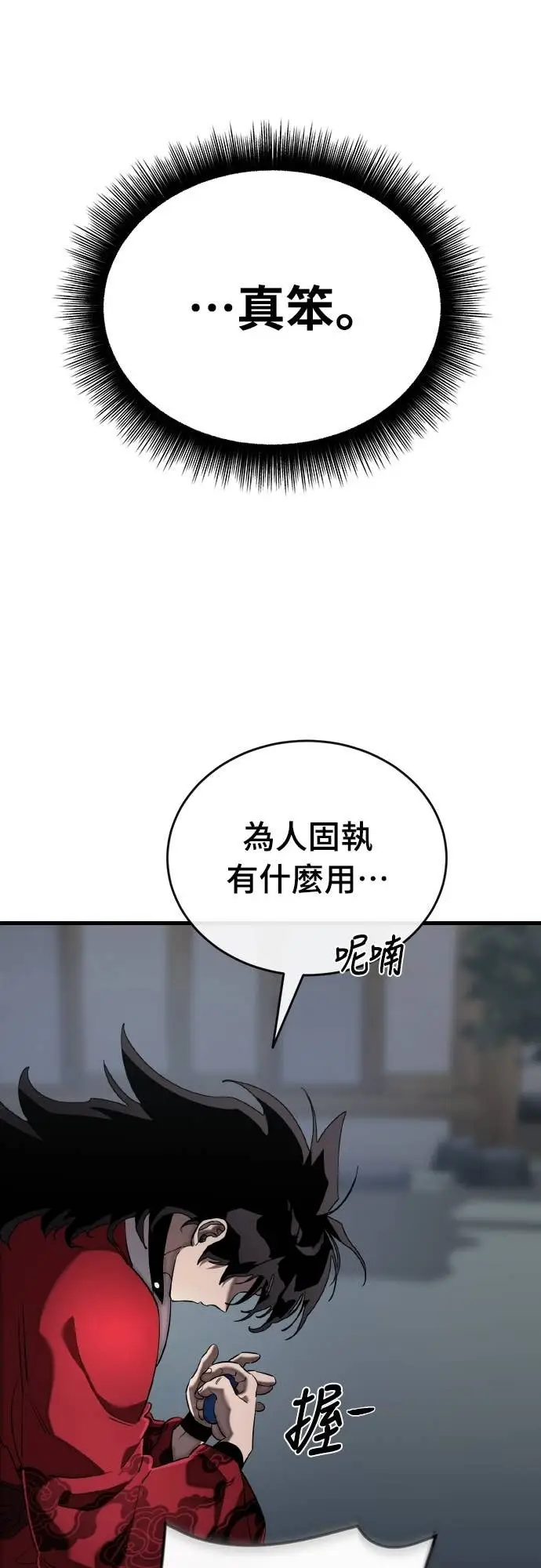 《阎罗降临》第118话图88