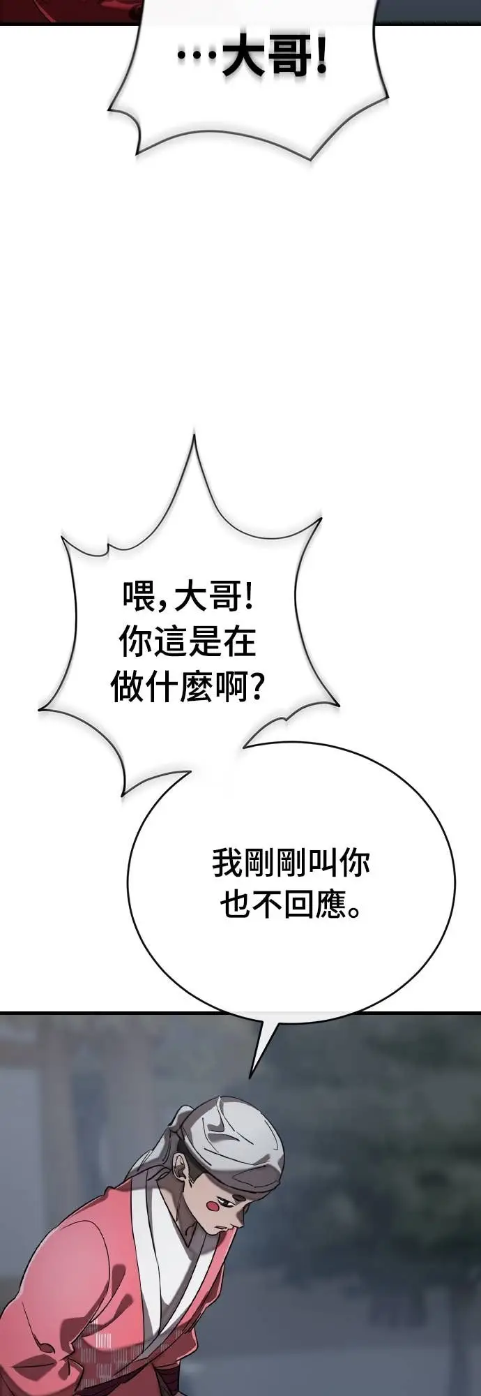 《阎罗降临》第118话图89