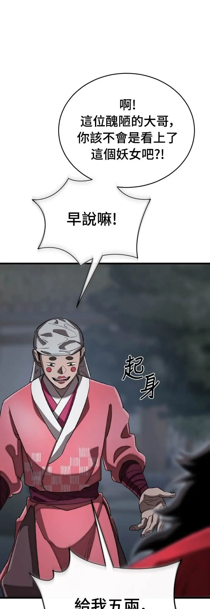 《阎罗降临》第118话图92