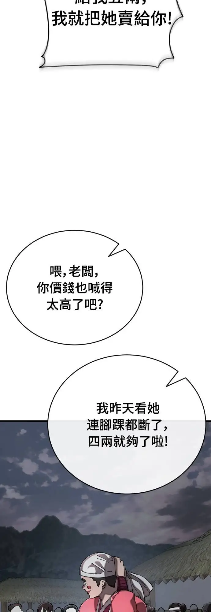 《阎罗降临》第118话图93