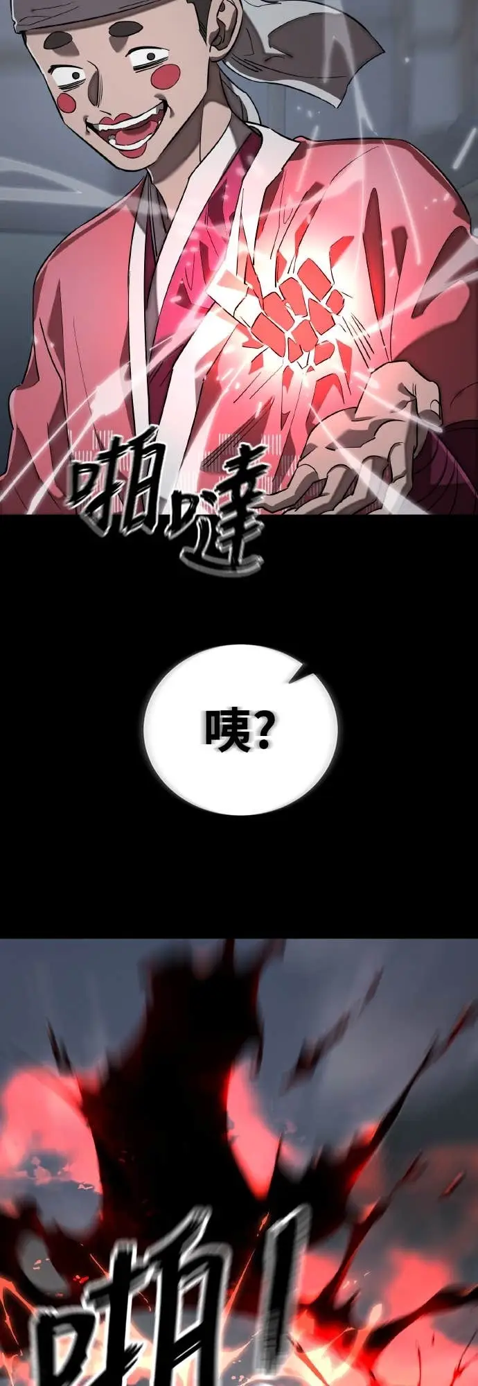 《阎罗降临》第118话图95