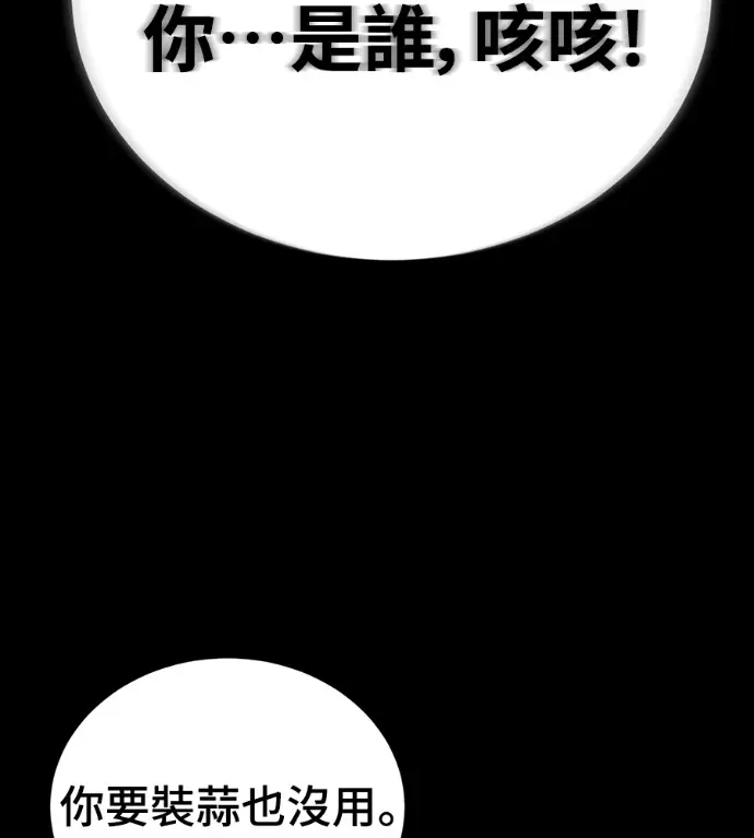 《阎罗降临》第119话图124