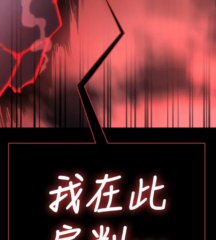 《阎罗降临》第119话图138