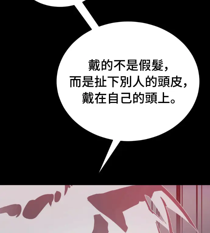 《阎罗降临》第119话图144
