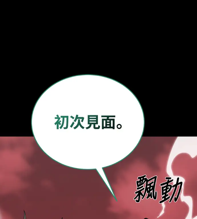 《阎罗降临》第120话图107