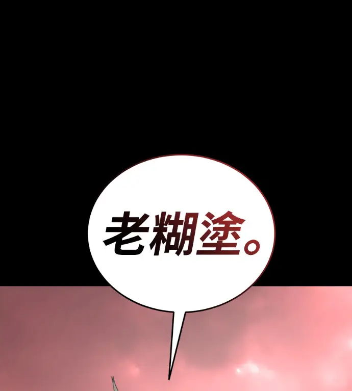 《阎罗降临》第120话图119