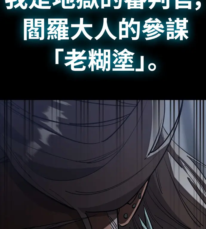 《阎罗降临》第120话图206