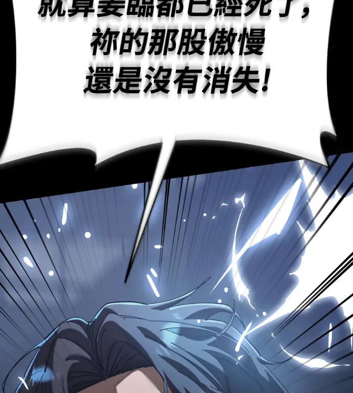 《阎罗降临》第120话图222