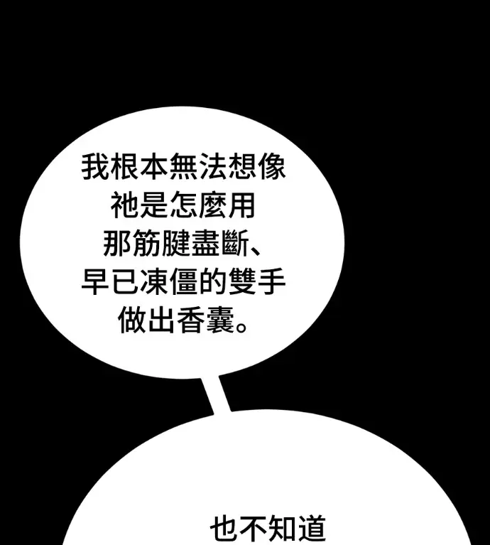 《阎罗降临》第120话图26