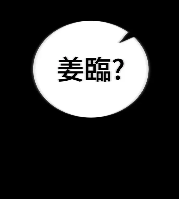 《阎罗降临》第120话图273
