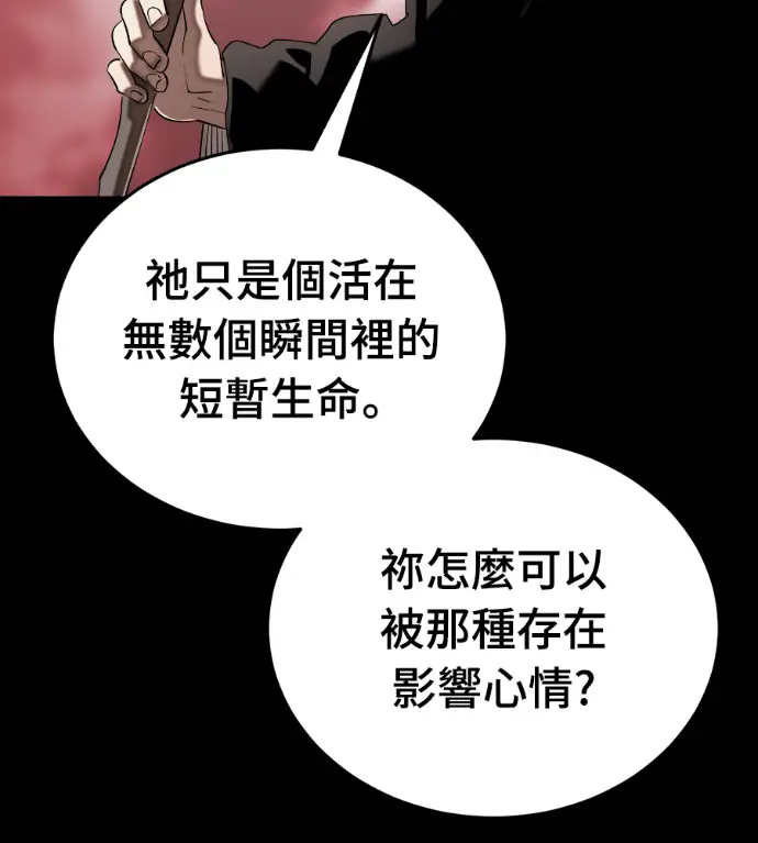 《阎罗降临》第120话图51