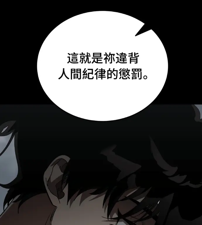《阎罗降临》第120话图78