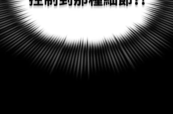 《阎罗降临》第121话图153