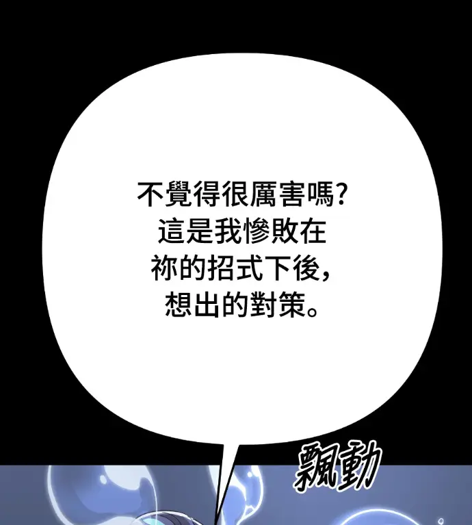 《阎罗降临》第121话图154