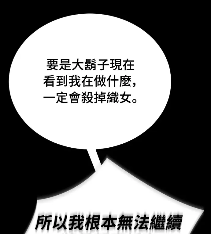 《阎罗降临》第121话图171