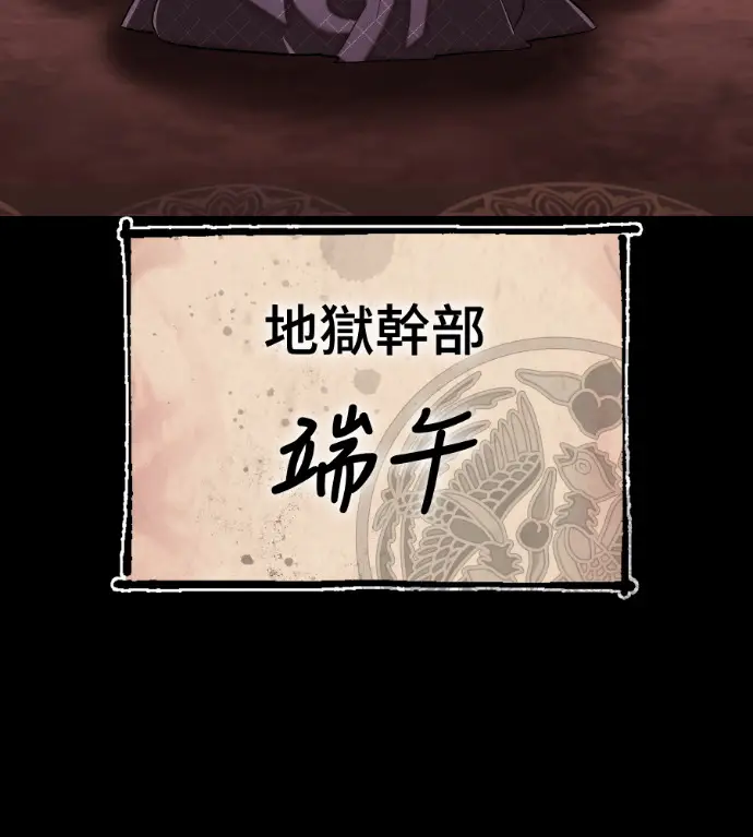 《阎罗降临》第121话图215