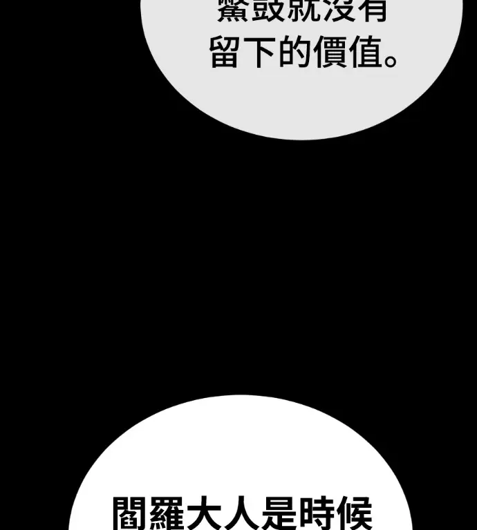 《阎罗降临》第121话图235