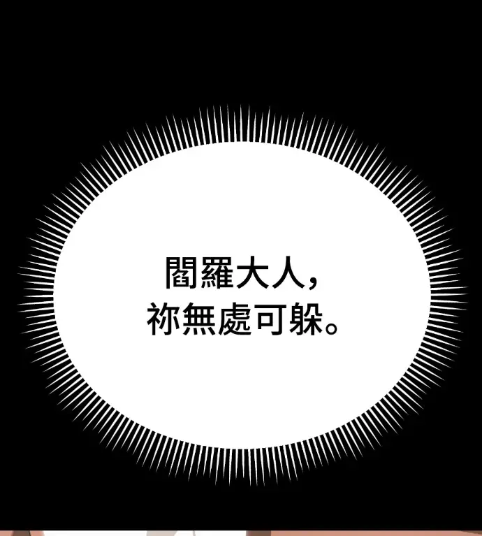 《阎罗降临》第121话图250