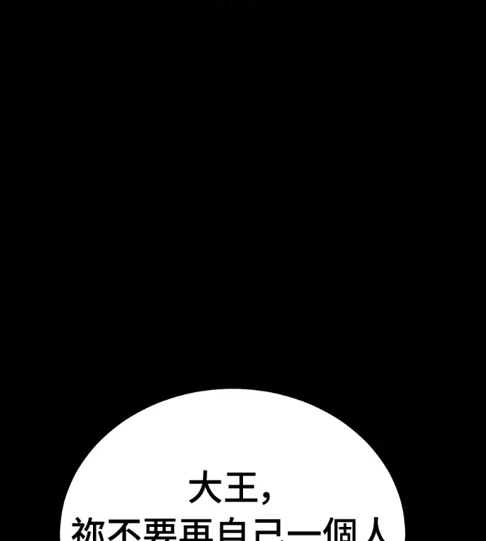 《阎罗降临》第121话图42