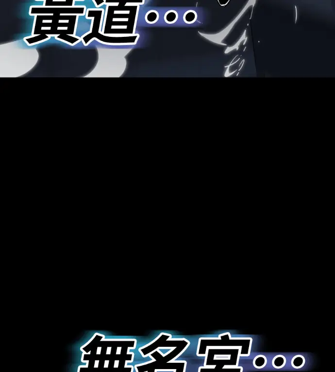 《阎罗降临》第121话图74