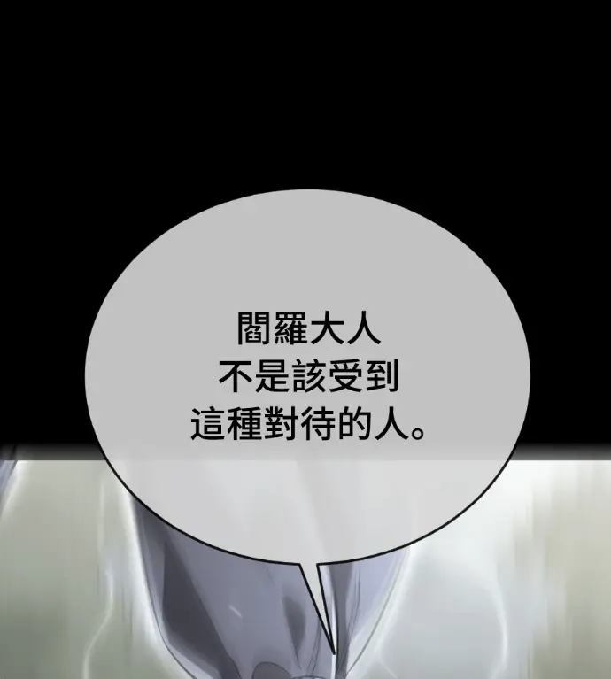 《阎罗降临》第124话图104