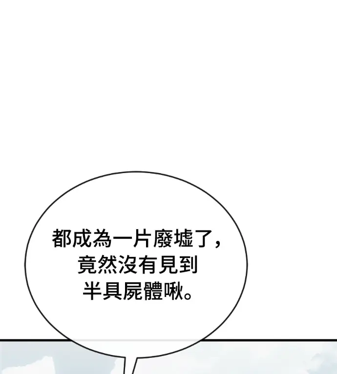 《阎罗降临》第124话图188