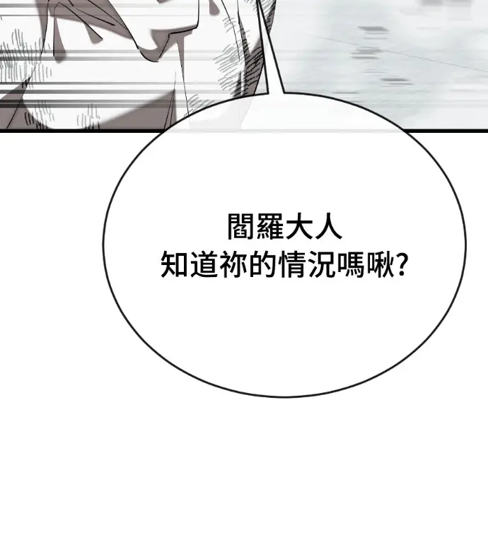 《阎罗降临》第125话图106
