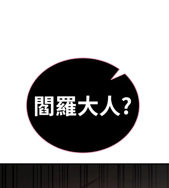 《阎罗降临》第125话图148