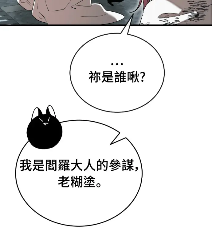 《阎罗降临》第125话图201