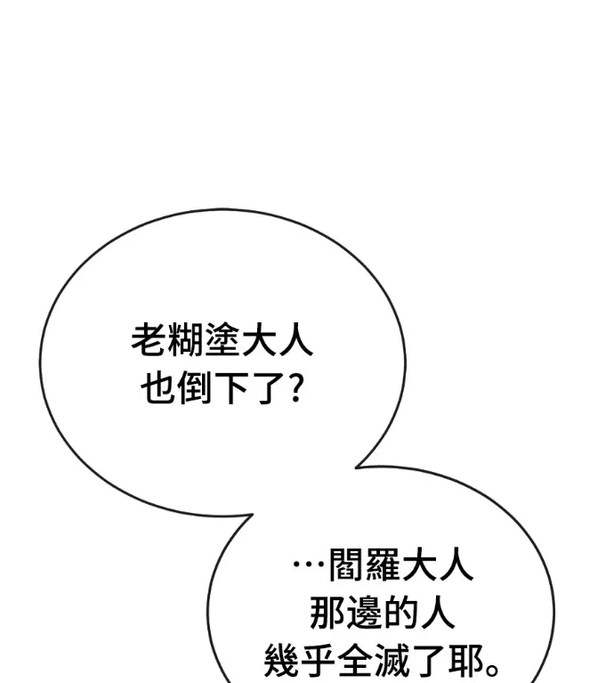 《阎罗降临》第125话图27