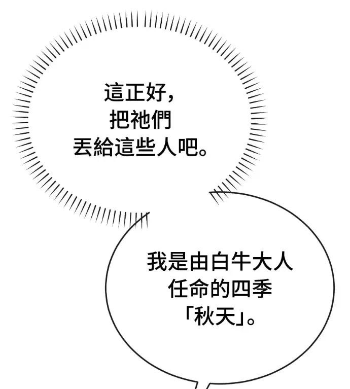 《阎罗降临》第125话图34
