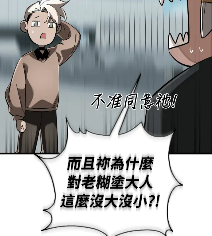 《阎罗降临》第125话图69